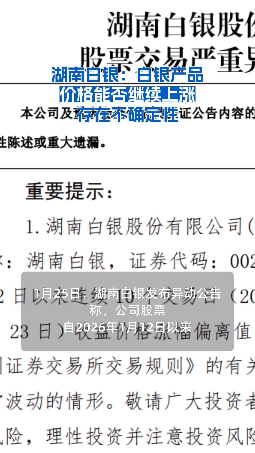 湖南白银：白银产品价格能否继续上涨存在不确定性| 每日经济新闻