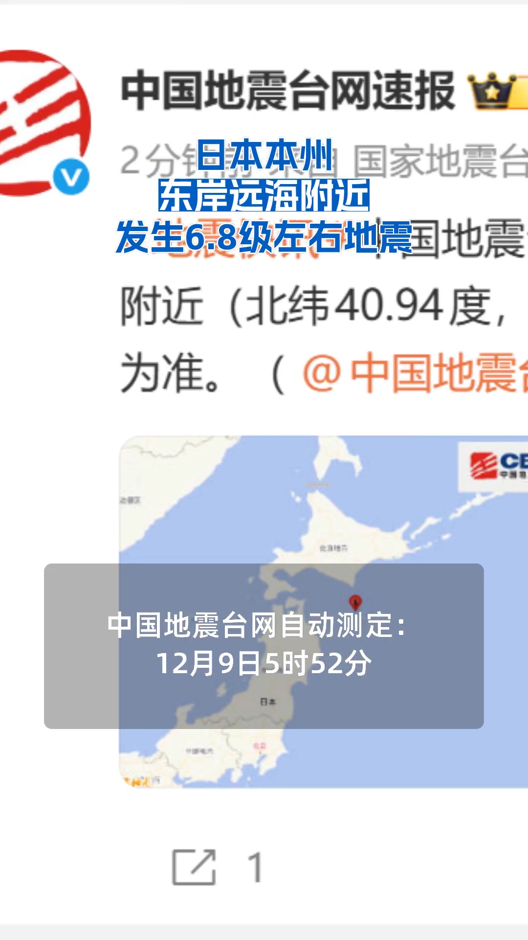 日本本州东岸远海附近发生6.8级左右地震| 每日经济新闻
