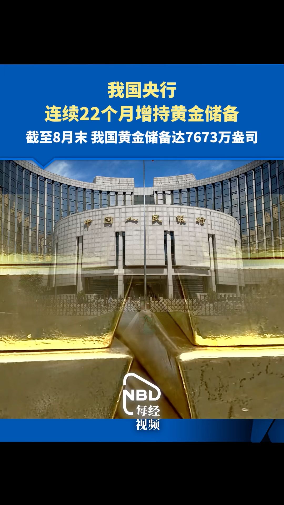 央行连续22个月增持黄金：金价长期上行的底层逻辑正在强化示意图